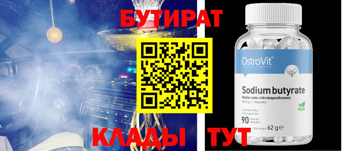 Бутират  Долгопрудный  БУТИРАТ буратино 