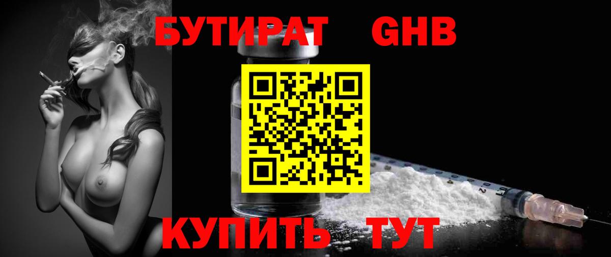 БУТИРАТ жидкий экстази Долгопрудный