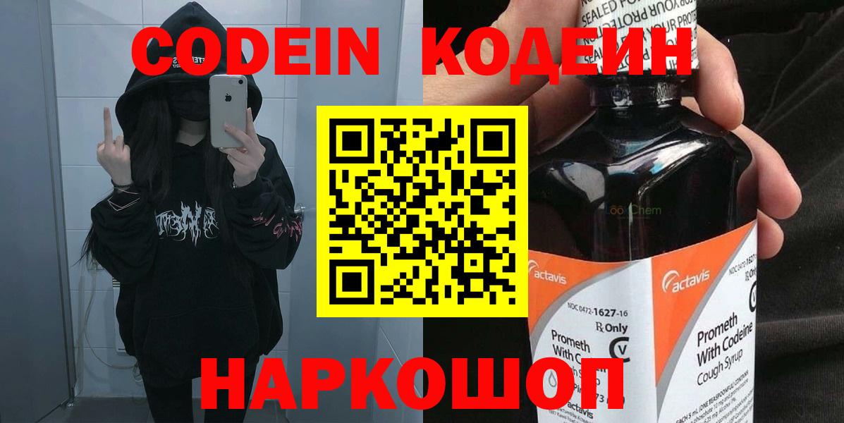 Codein Purple Drank Долгопрудный