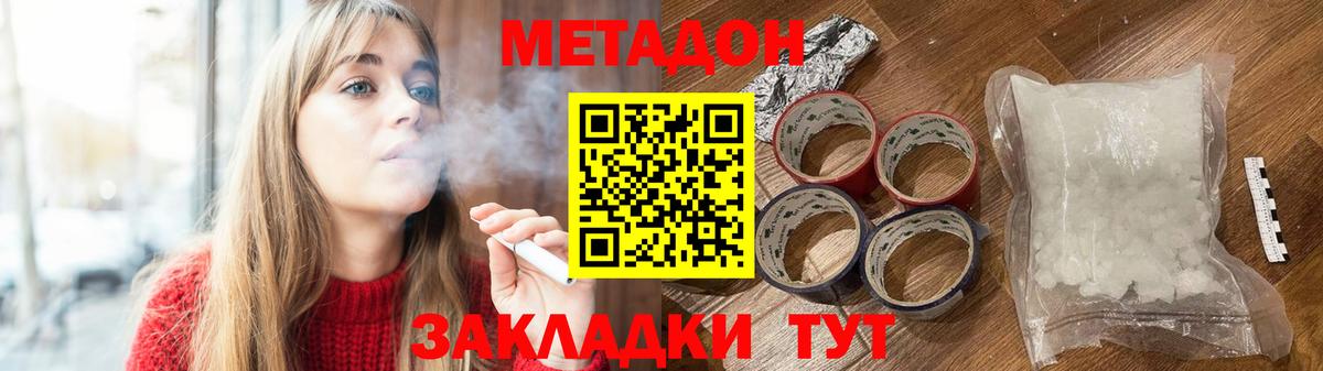 МЕТАДОН мёд Долгопрудный
