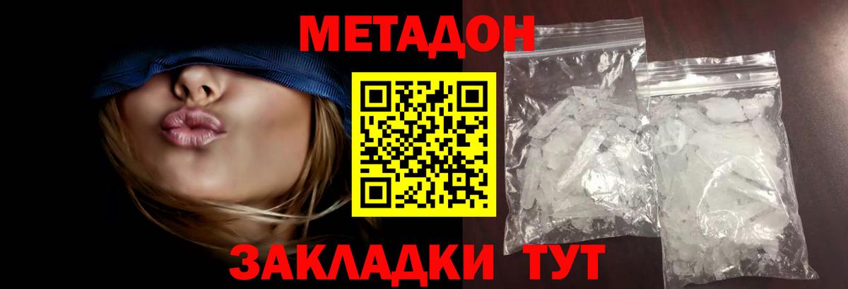 Метадон белоснежный  Вход с VPN  Долгопрудный 