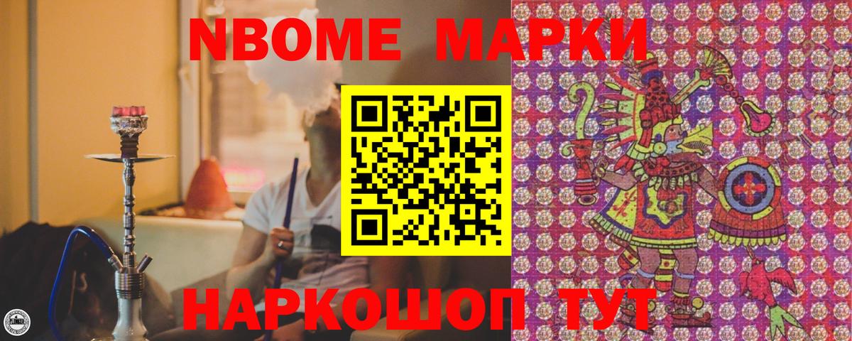 Марки N-bome 1,8мг Долгопрудный